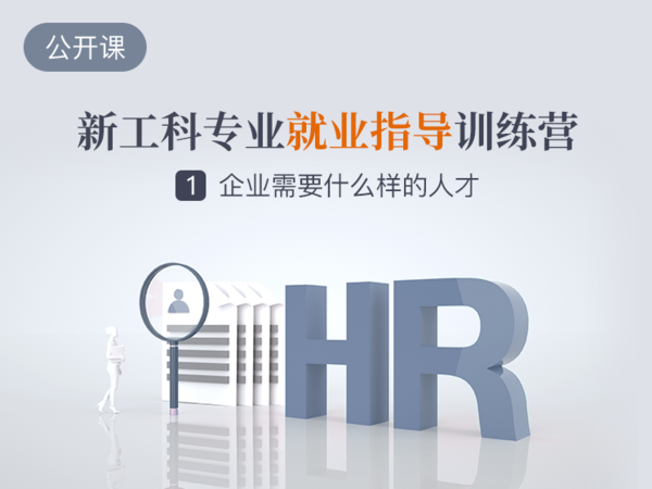 企业需要什么样的人才？